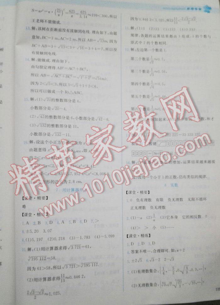 2016年課堂精練八年級數(shù)學上冊北師大版山西專版 第88頁