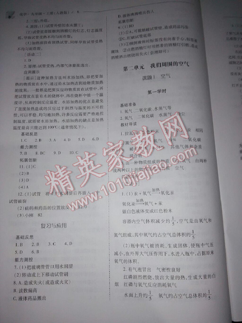 2016年新課程問(wèn)題解決導(dǎo)學(xué)方案九年級(jí)化學(xué)上冊(cè)人教版 第11頁(yè)