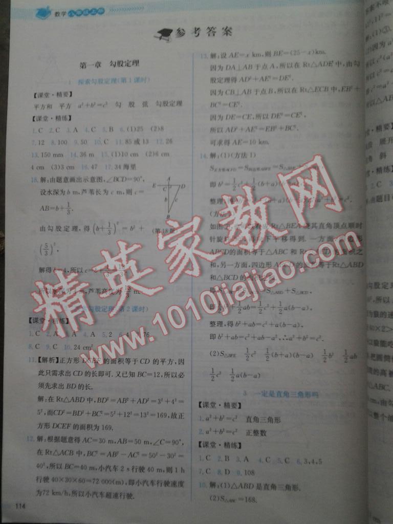 2016年課堂精練八年級數(shù)學上冊北師大版山西專版 第83頁