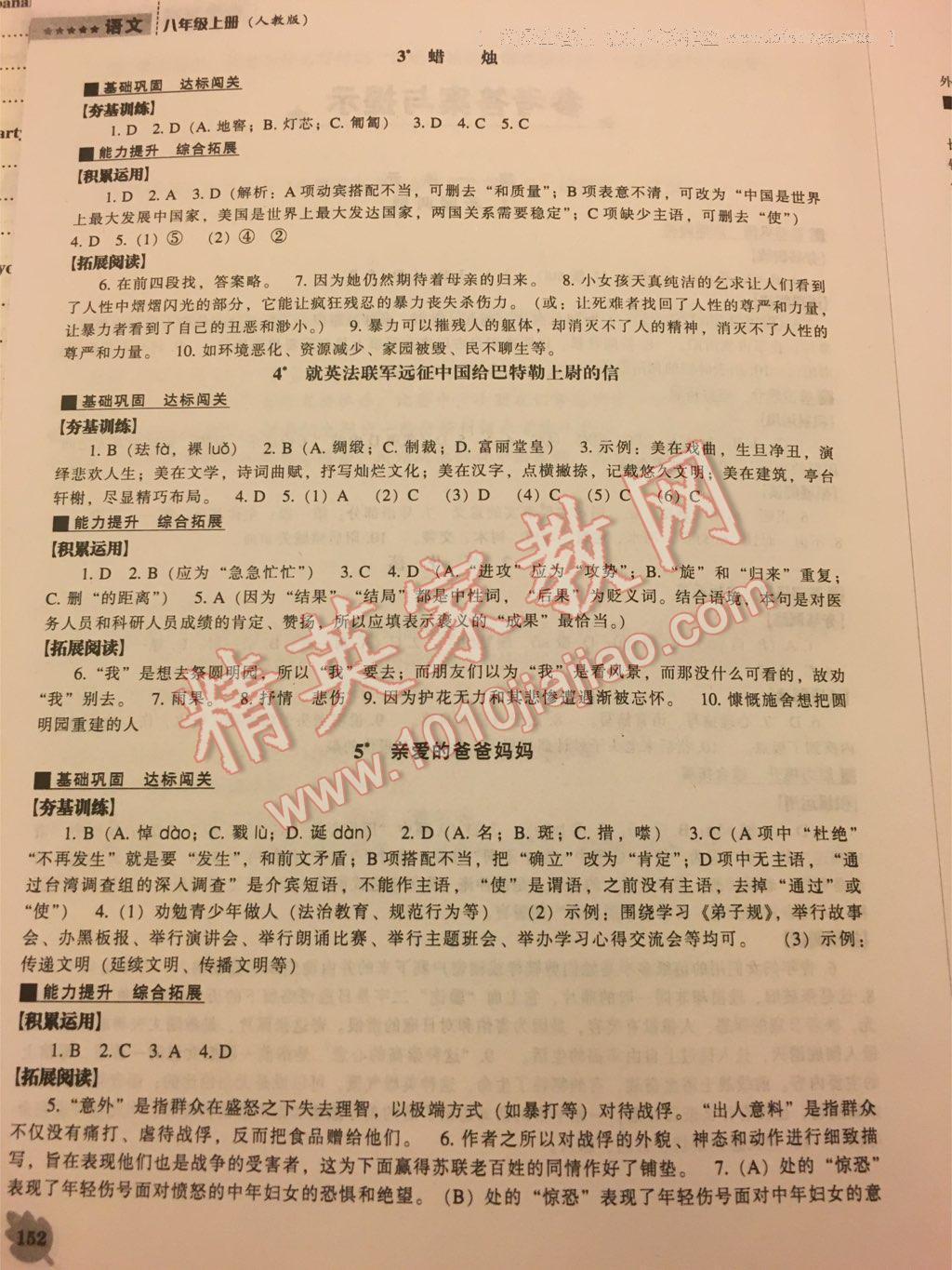 2016年勝券在握打好基礎(chǔ)金牌作業(yè)本八年級(jí)語(yǔ)文上冊(cè)人教版 第20頁(yè)