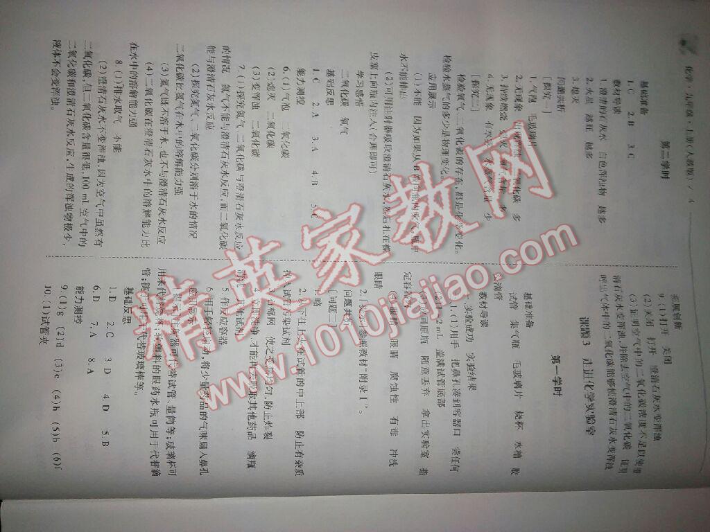 2016年新課程問題解決導(dǎo)學(xué)方案九年級(jí)化學(xué)上冊(cè)人教版 第9頁