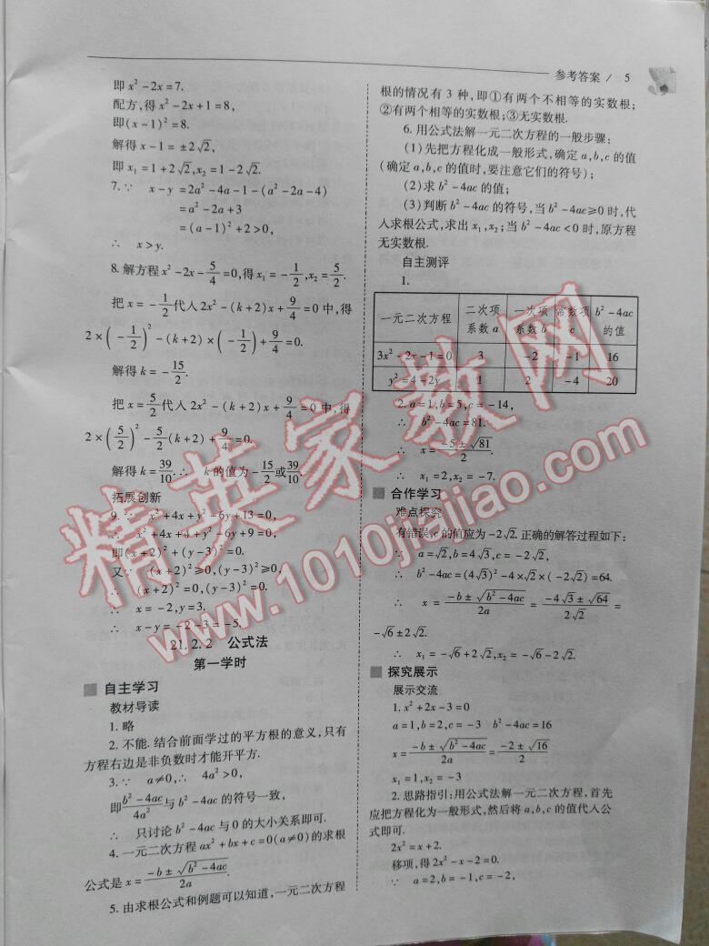 2016年新課程問題解決導(dǎo)學(xué)方案九年級數(shù)學(xué)上冊人教版 第5頁