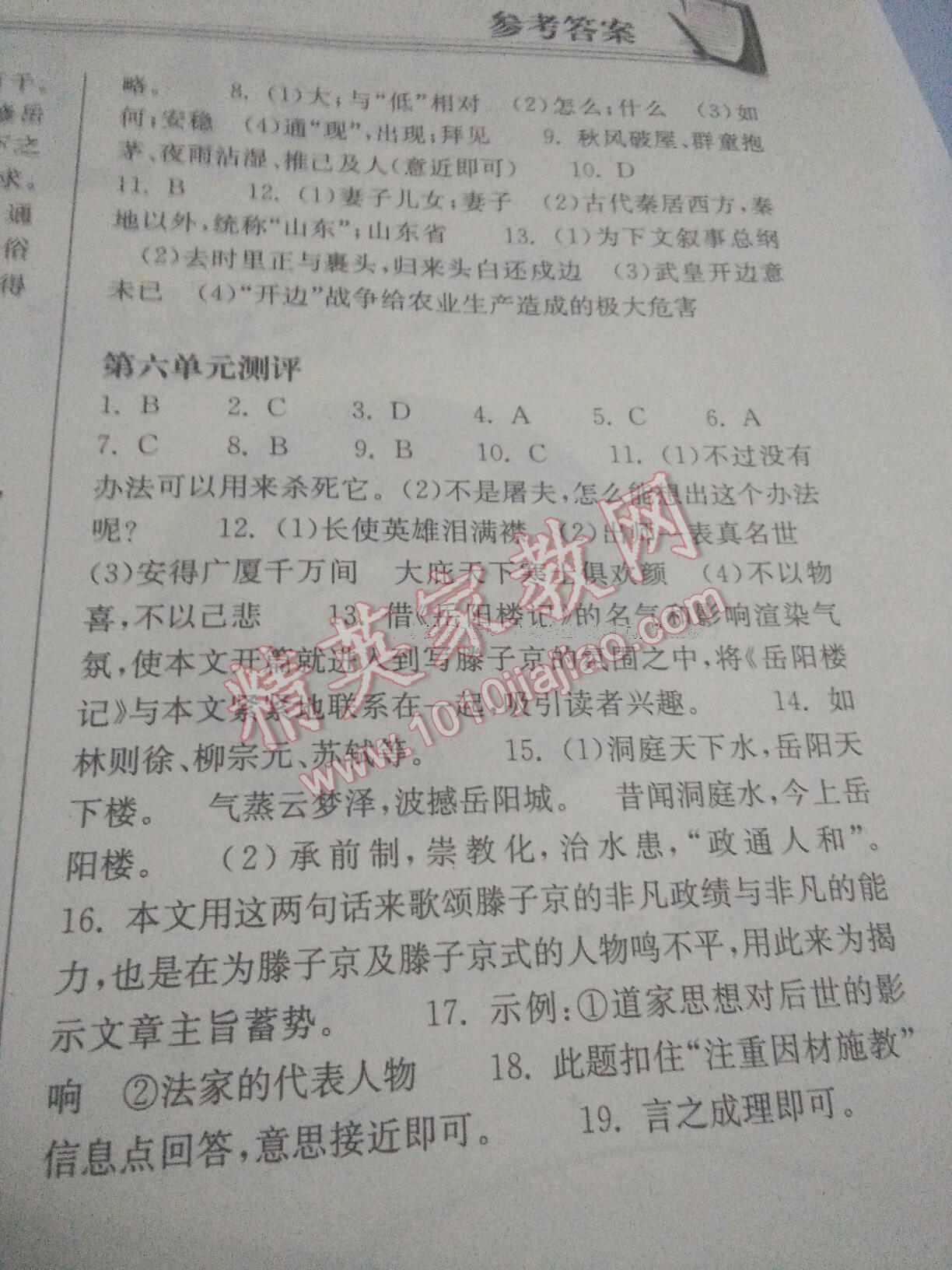 2016年长江作业本同步练习册九年级语文上册鄂教版 第35页