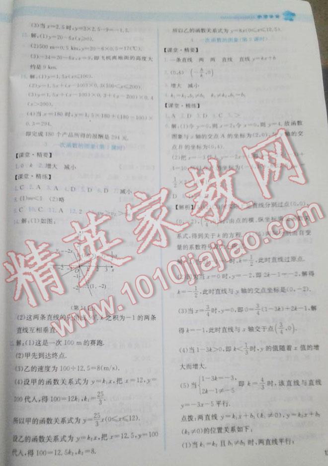 2016年課堂精練八年級數(shù)學上冊北師大版山西專版 第94頁