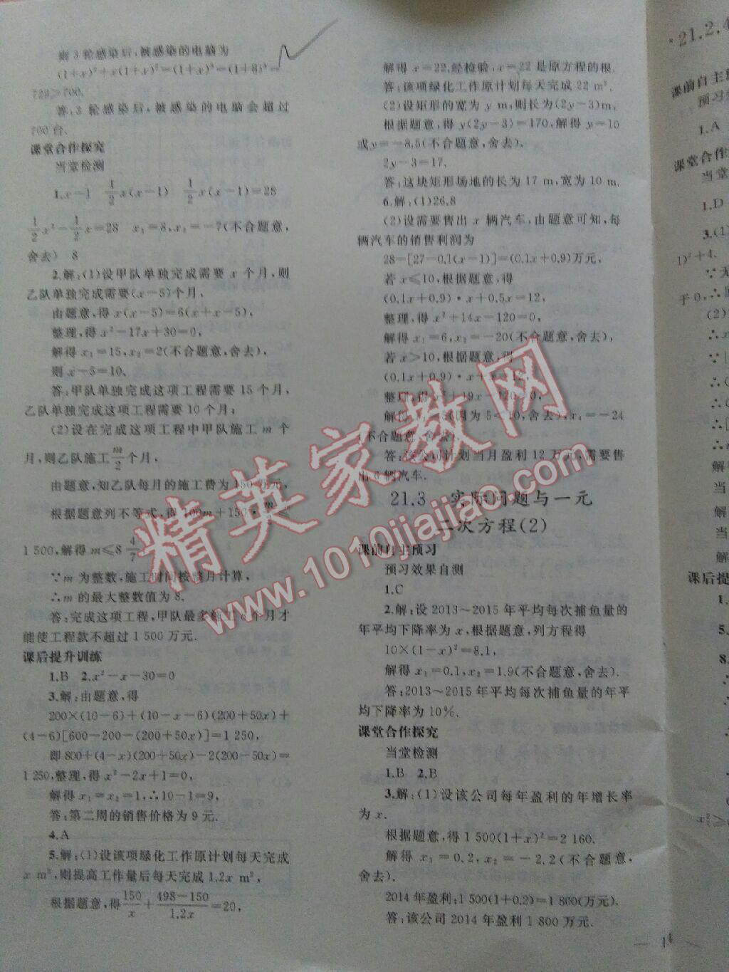 2016年同步輕松練習(xí)九年級數(shù)學(xué)上冊人教版 第5頁