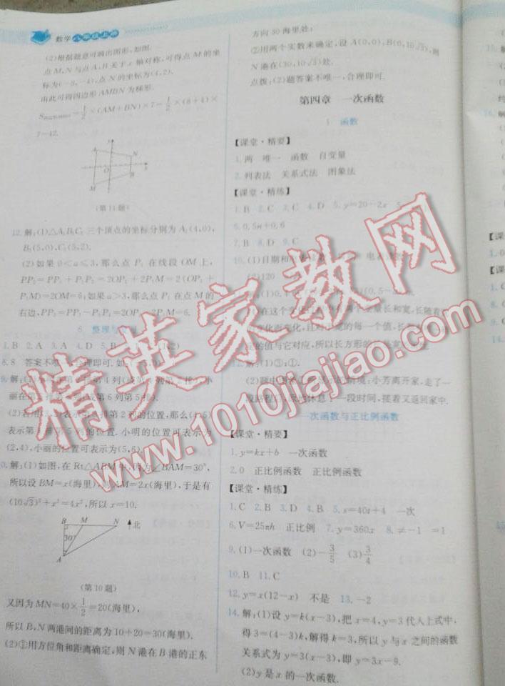 2016年課堂精練八年級數(shù)學(xué)上冊北師大版山西專版 第93頁