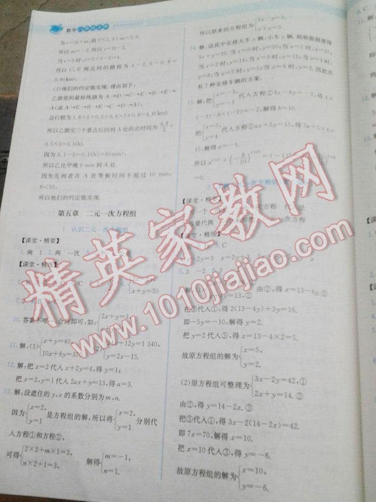 2016年課堂精練八年級(jí)數(shù)學(xué)上冊(cè)北師大版山西專版 第97頁(yè)