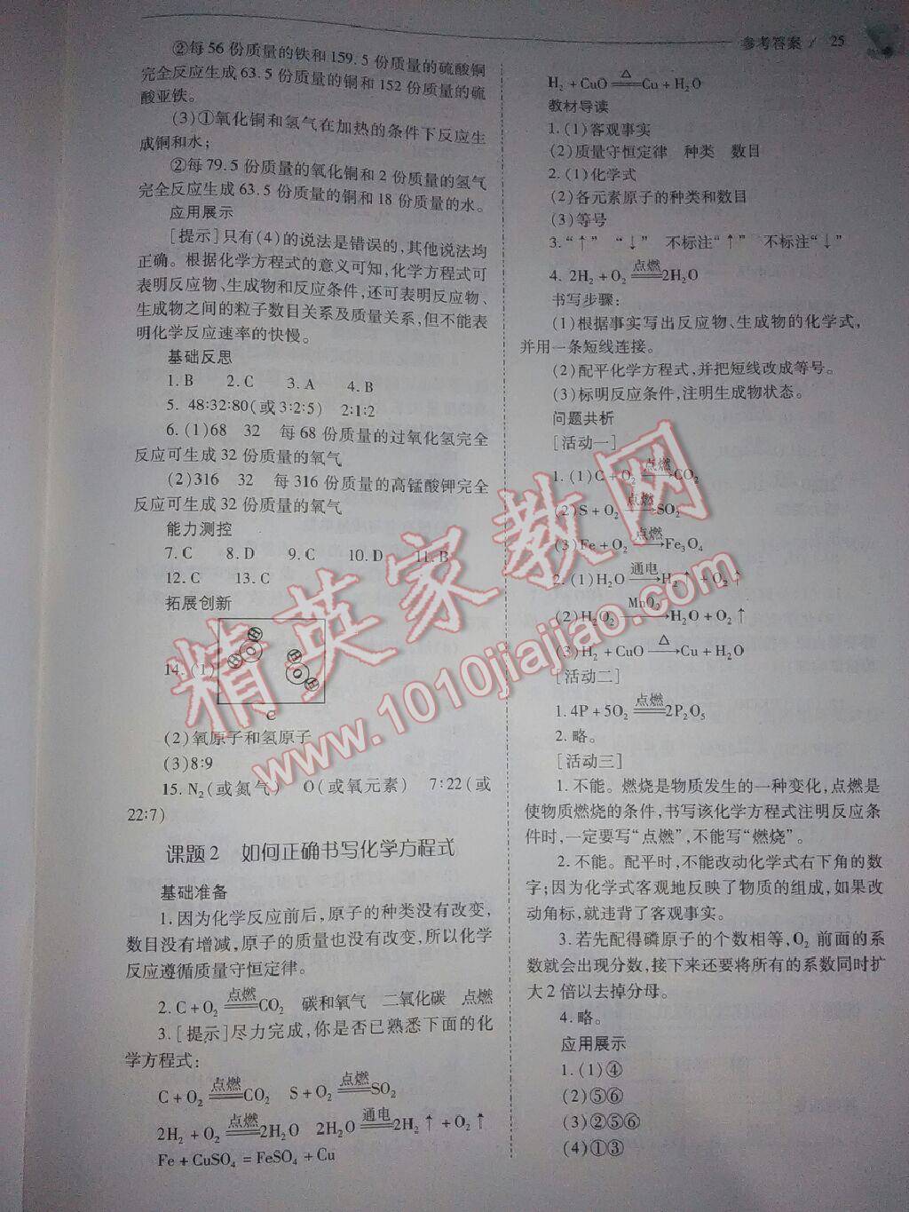 2016年新課程問題解決導(dǎo)學(xué)方案九年級化學(xué)上冊人教版 第30頁