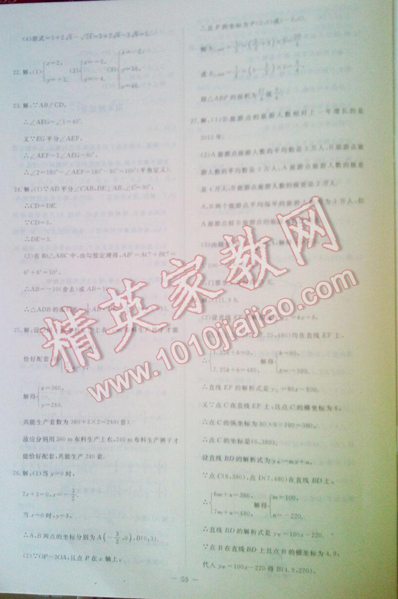 2016年課堂精練八年級數(shù)學上冊北師大版山西專版 第120頁