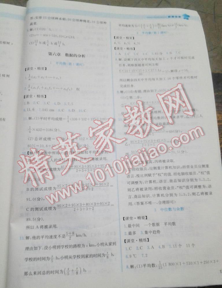 2016年課堂精練八年級數(shù)學上冊北師大版山西專版 第102頁