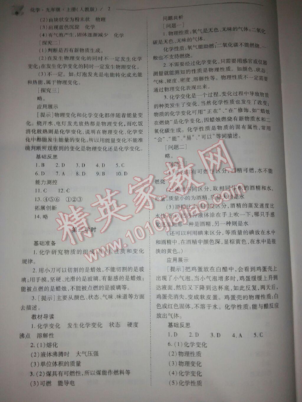 2016年新課程問題解決導(dǎo)學(xué)方案九年級化學(xué)上冊人教版 第7頁