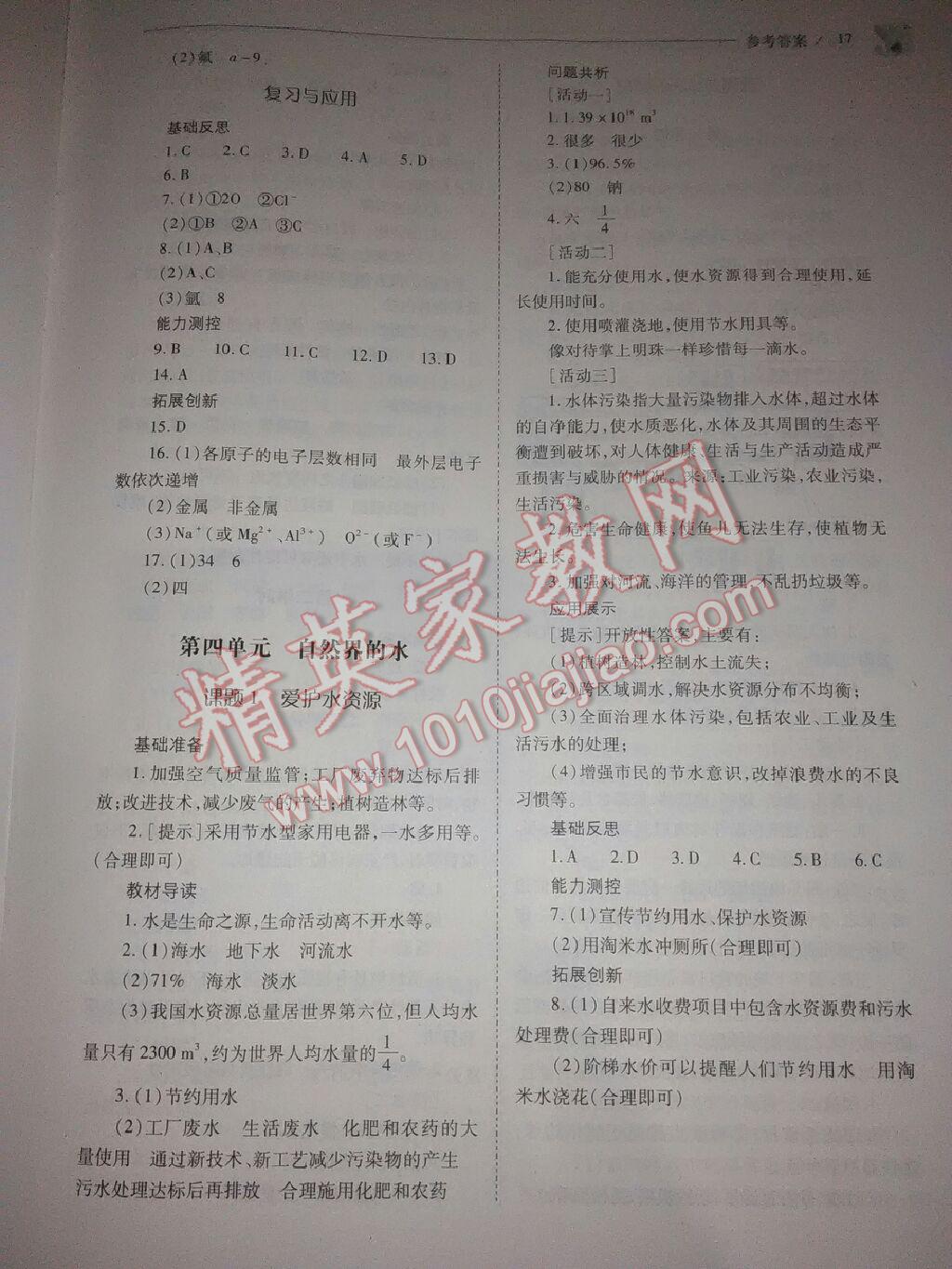 2016年新課程問(wèn)題解決導(dǎo)學(xué)方案九年級(jí)化學(xué)上冊(cè)人教版 第22頁(yè)