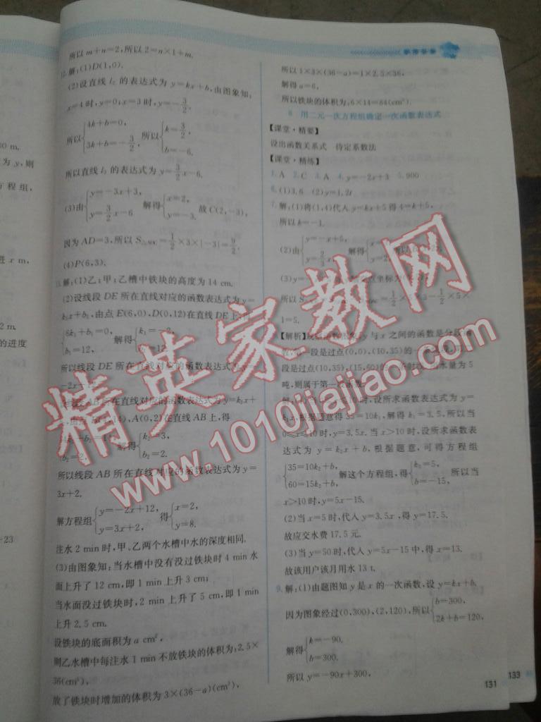 2016年課堂精練八年級(jí)數(shù)學(xué)上冊(cè)北師大版山西專版 第100頁(yè)