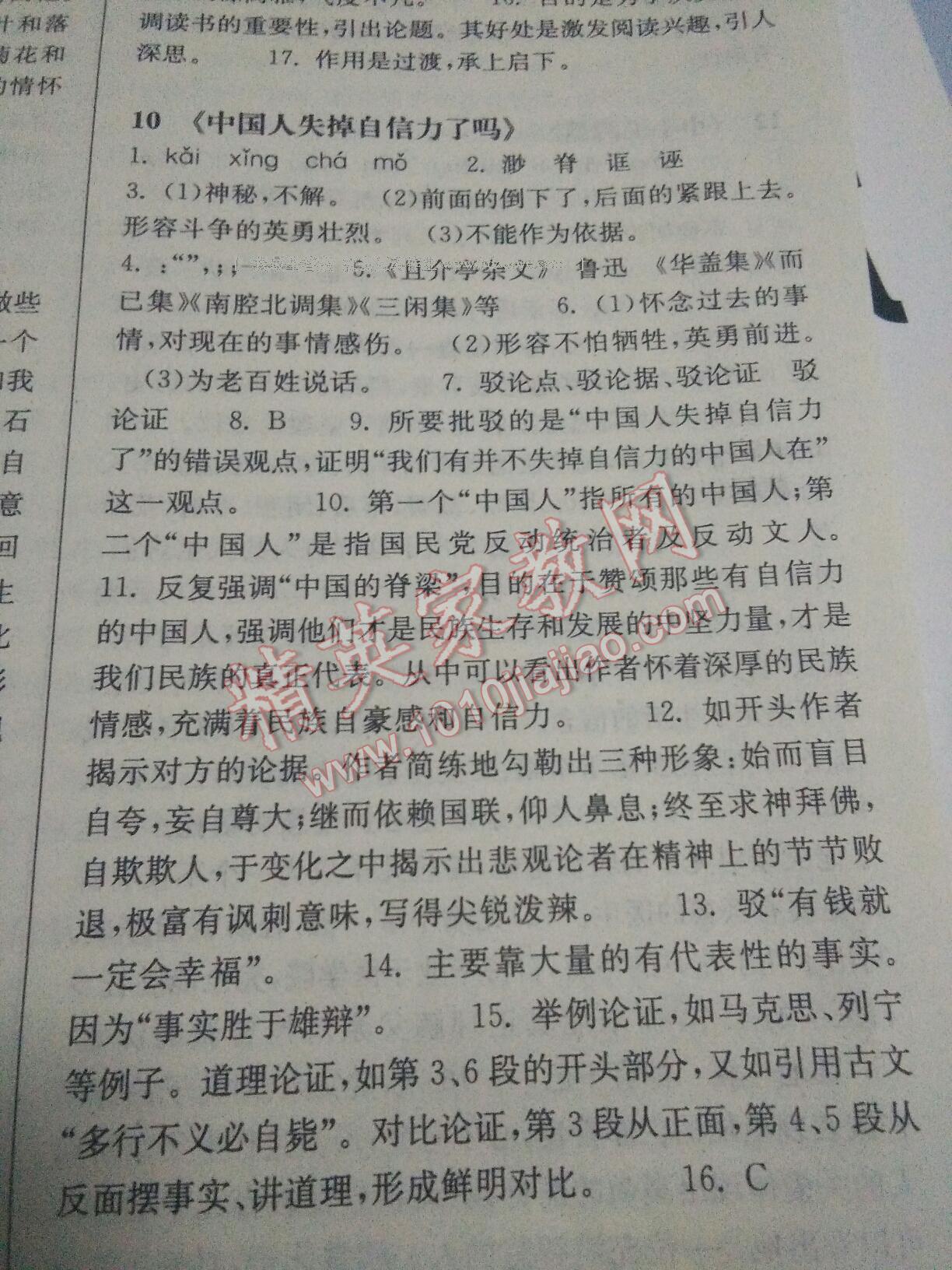 2016年长江作业本同步练习册九年级语文上册鄂教版 第14页