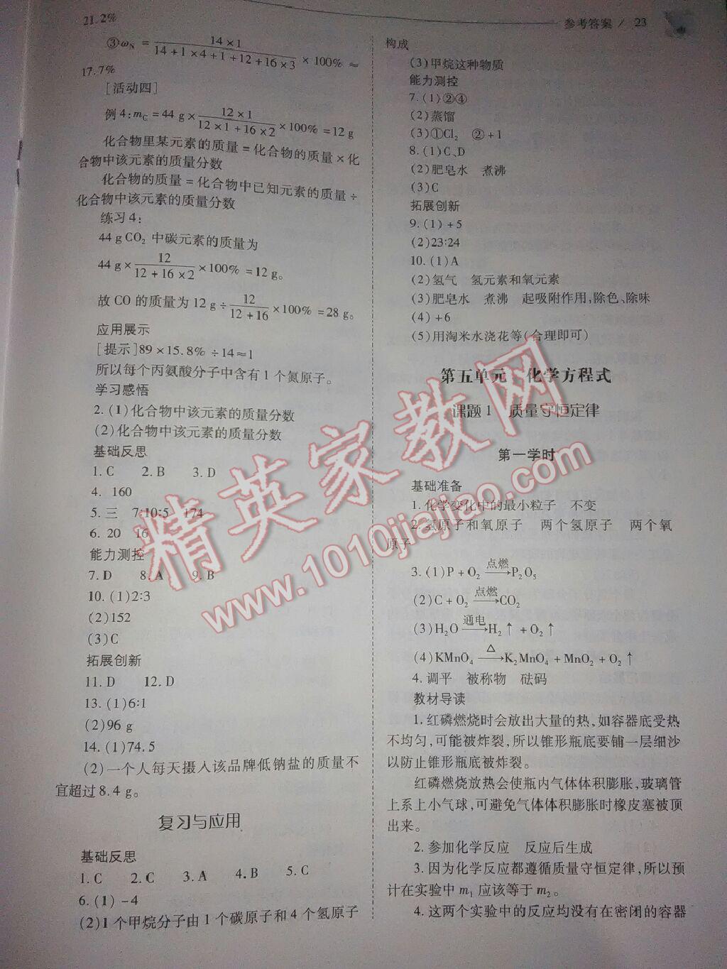 2016年新課程問(wèn)題解決導(dǎo)學(xué)方案九年級(jí)化學(xué)上冊(cè)人教版 第28頁(yè)