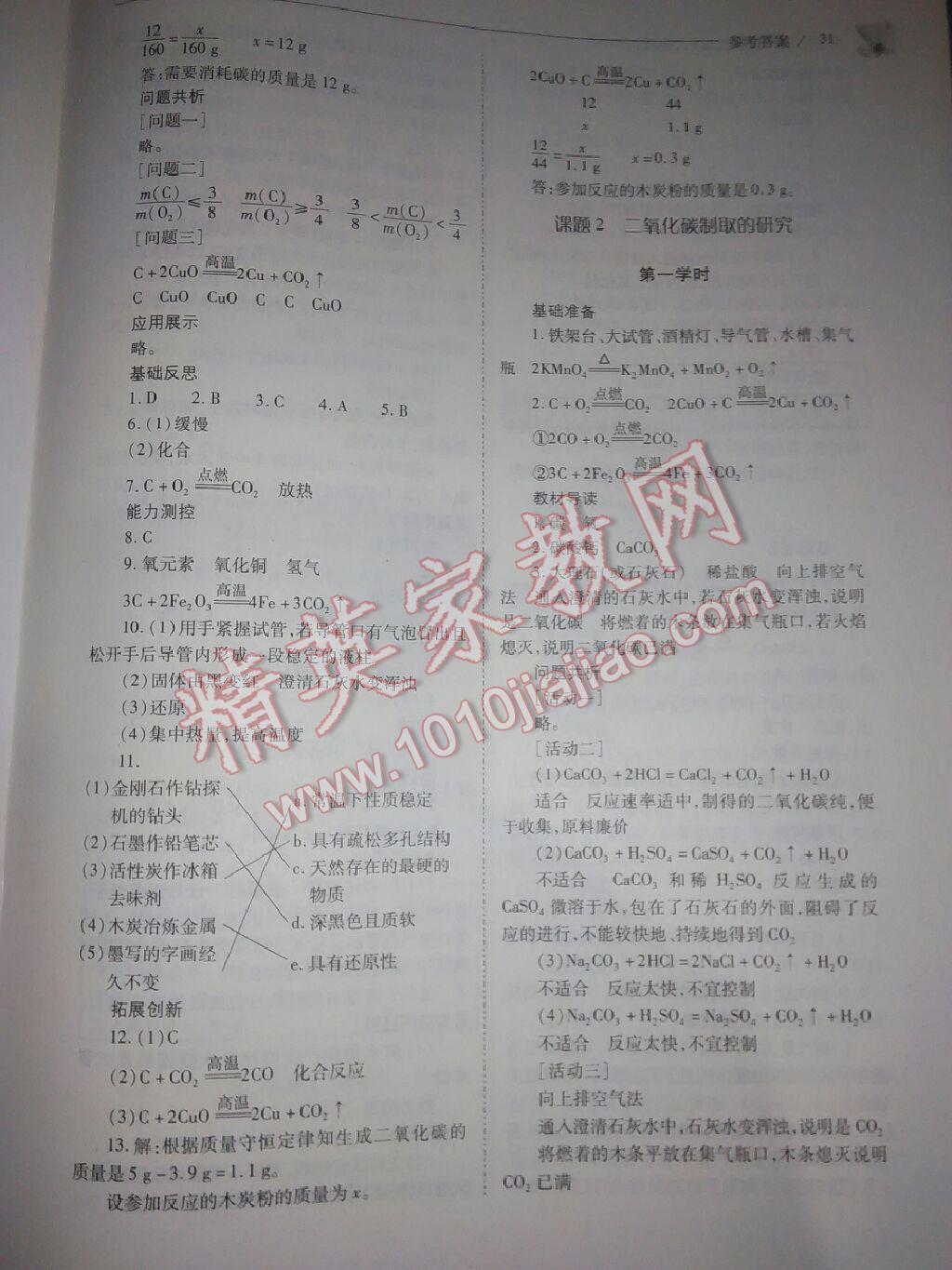 2016年新課程問題解決導(dǎo)學(xué)方案九年級化學(xué)上冊人教版 第36頁