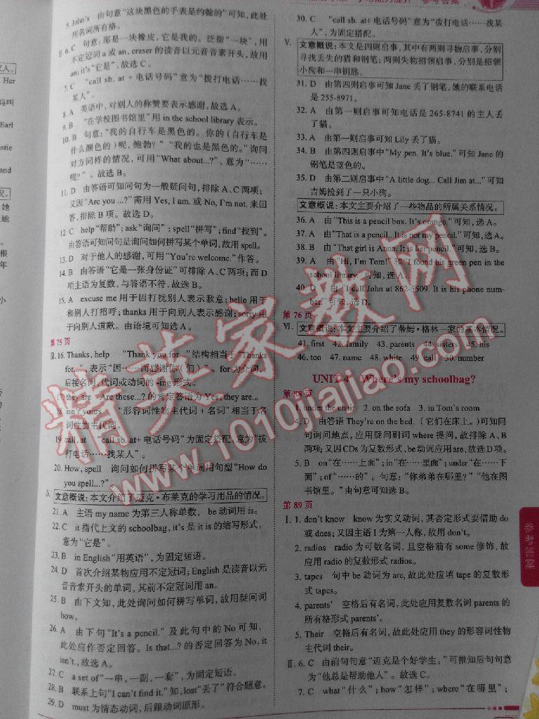 2016年中學(xué)教材全解七年級英語上冊人教版 第5頁