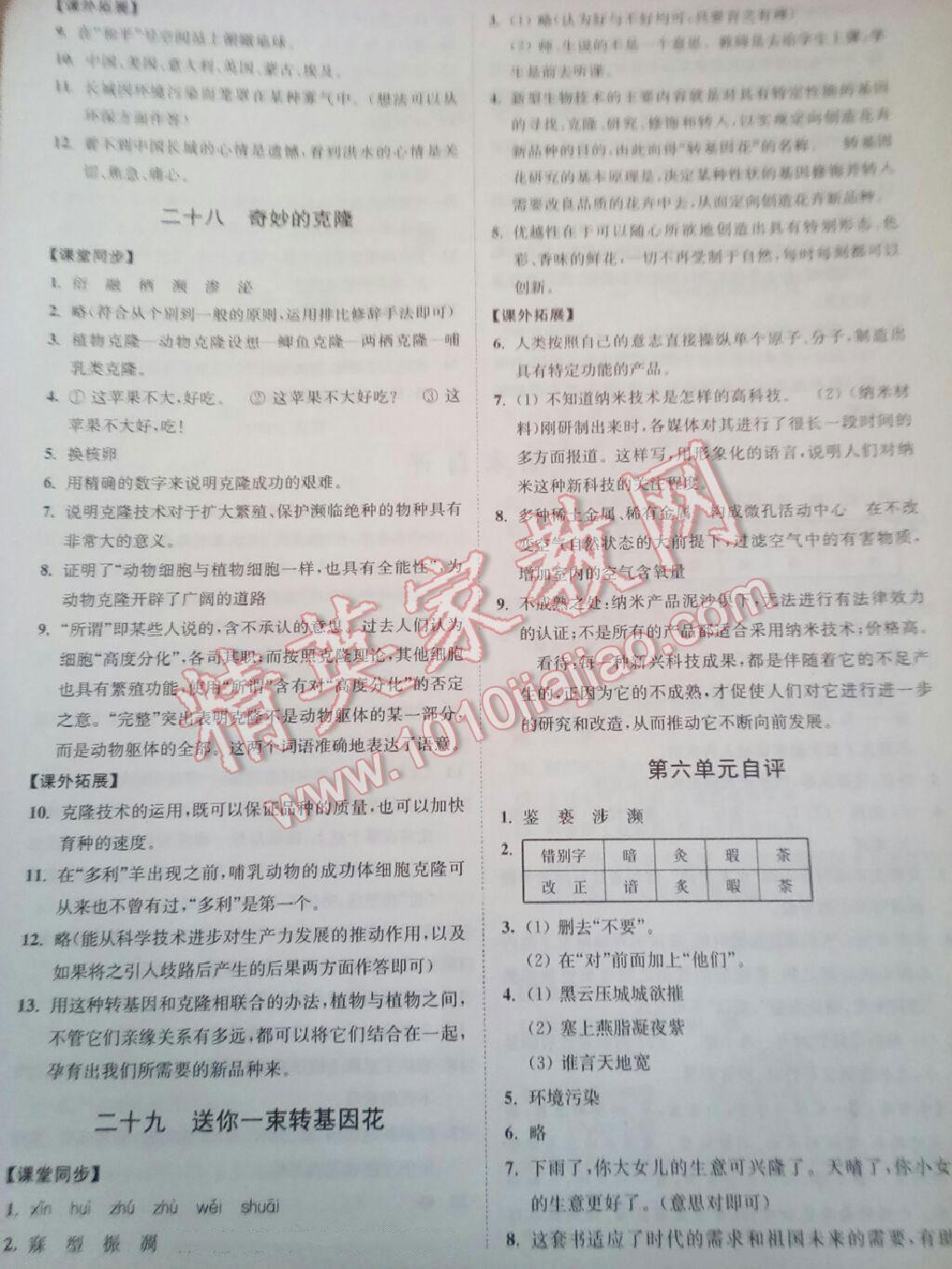 2016年同步练习八年级语文上册苏教版江苏凤凰科学技术出版社 第15页