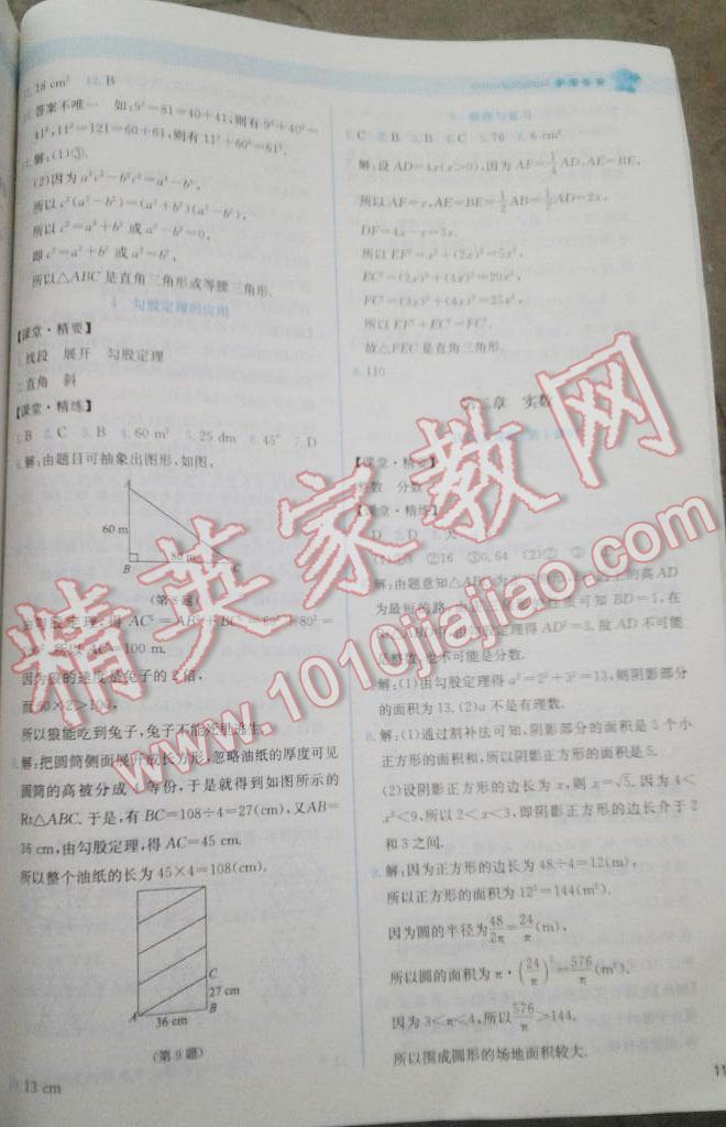 2016年課堂精練八年級數(shù)學(xué)上冊北師大版山西專版 第84頁