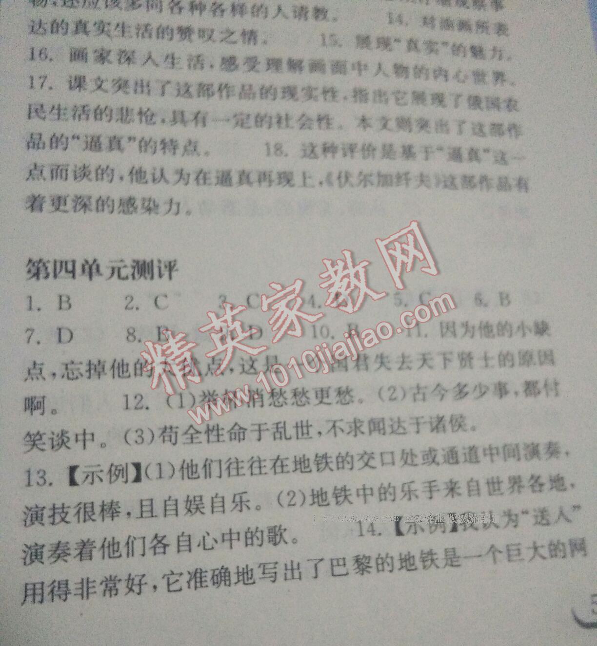 2016年长江作业本同步练习册九年级语文上册鄂教版 第26页