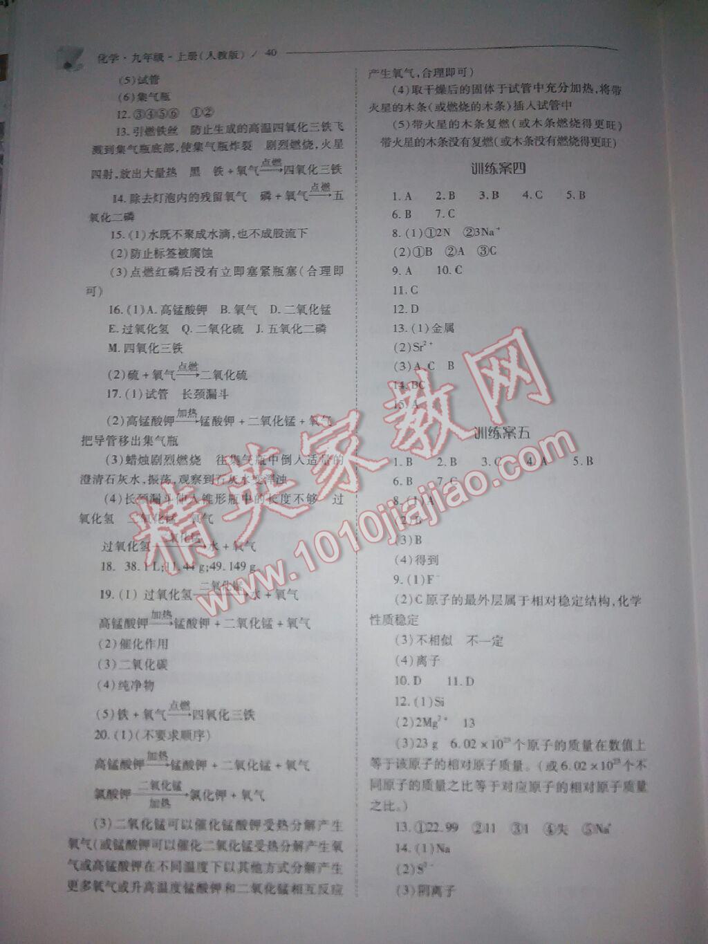 2016年新課程問(wèn)題解決導(dǎo)學(xué)方案九年級(jí)化學(xué)上冊(cè)人教版 第45頁(yè)