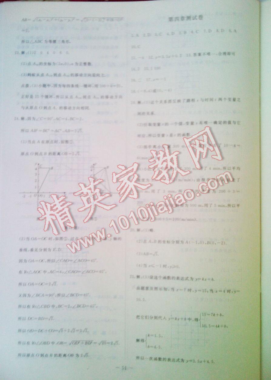 2016年課堂精練八年級數(shù)學(xué)上冊北師大版山西專版 第112頁