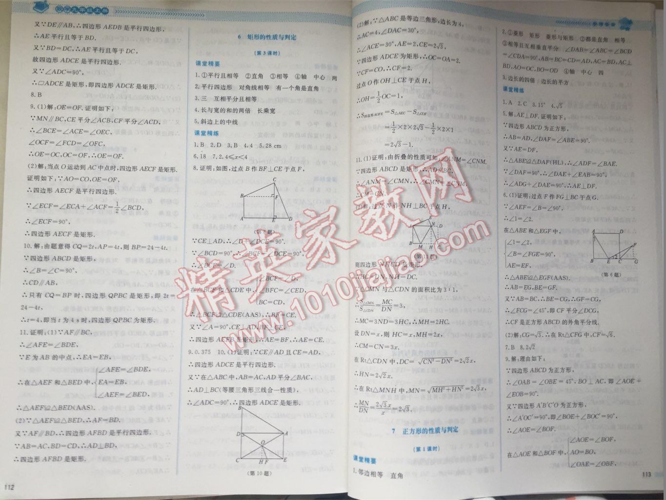 2016年课堂精练九年级数学上册北师大版 第92页