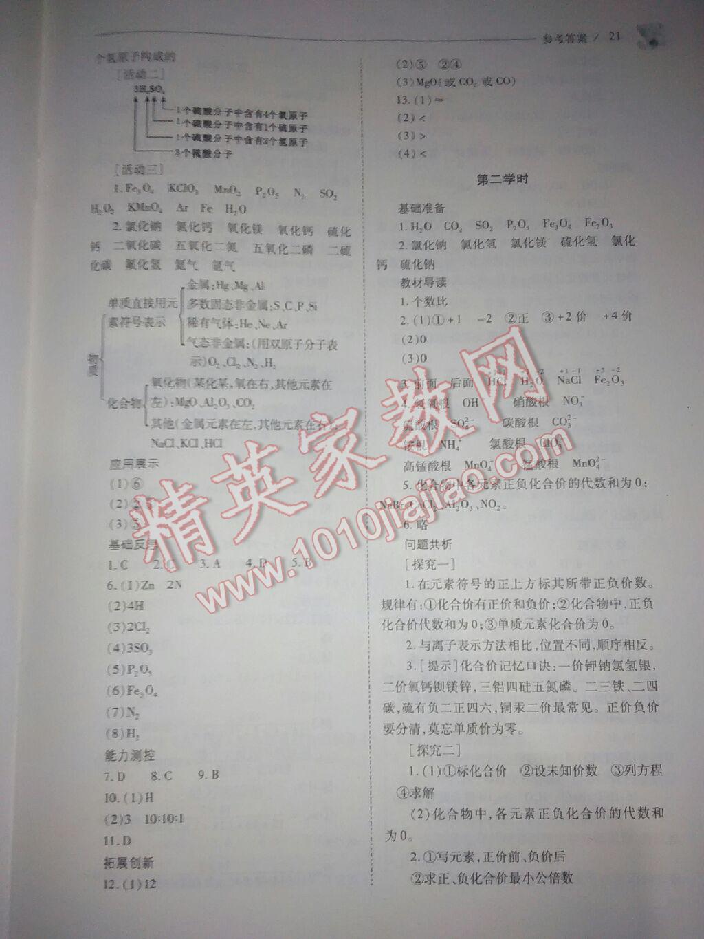 2016年新課程問(wèn)題解決導(dǎo)學(xué)方案九年級(jí)化學(xué)上冊(cè)人教版 第26頁(yè)