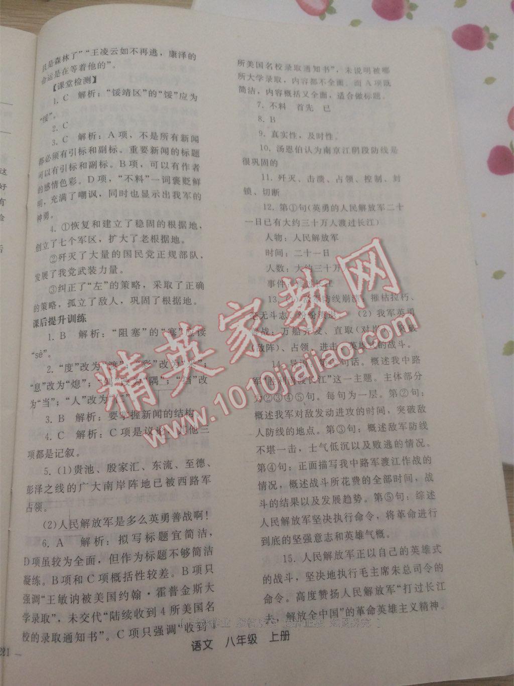 2016年同步輕松練習(xí)八年級(jí)語(yǔ)文上冊(cè)人教版 第2頁(yè)