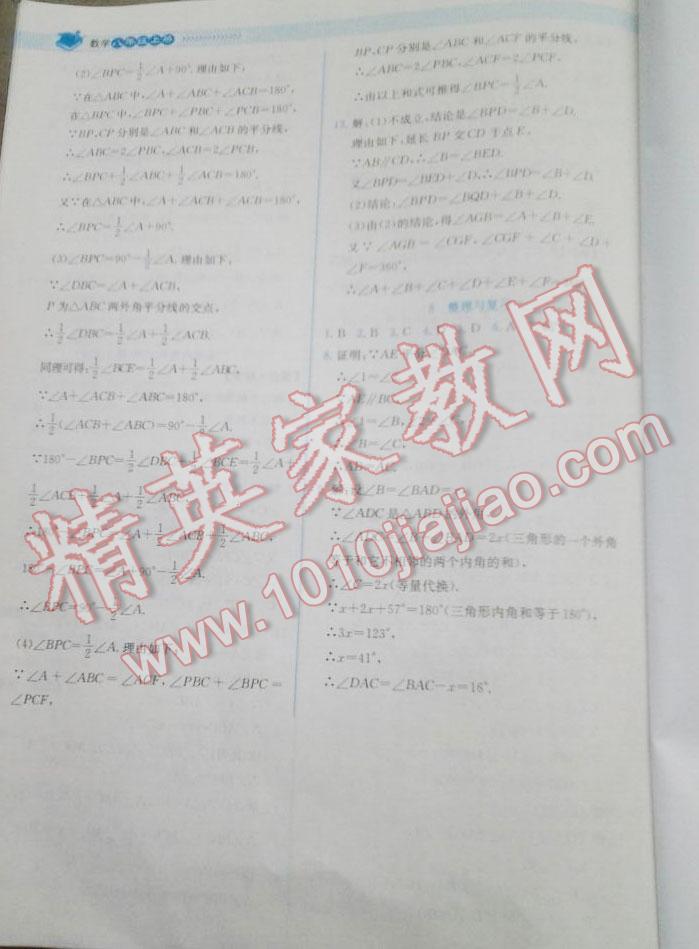 2016年課堂精練八年級數(shù)學上冊北師大版山西專版 第109頁