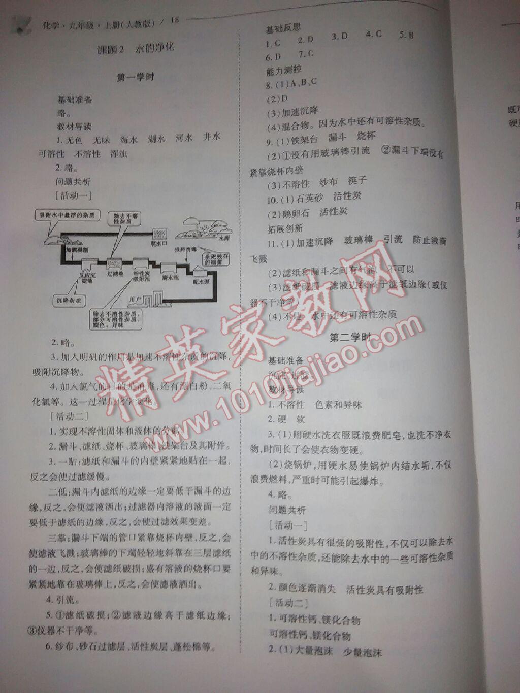 2016年新課程問(wèn)題解決導(dǎo)學(xué)方案九年級(jí)化學(xué)上冊(cè)人教版 第23頁(yè)