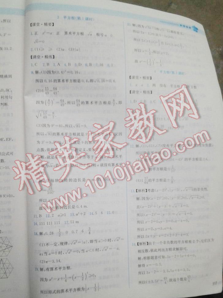 2016年課堂精練八年級數(shù)學(xué)上冊北師大版山西專版 第86頁