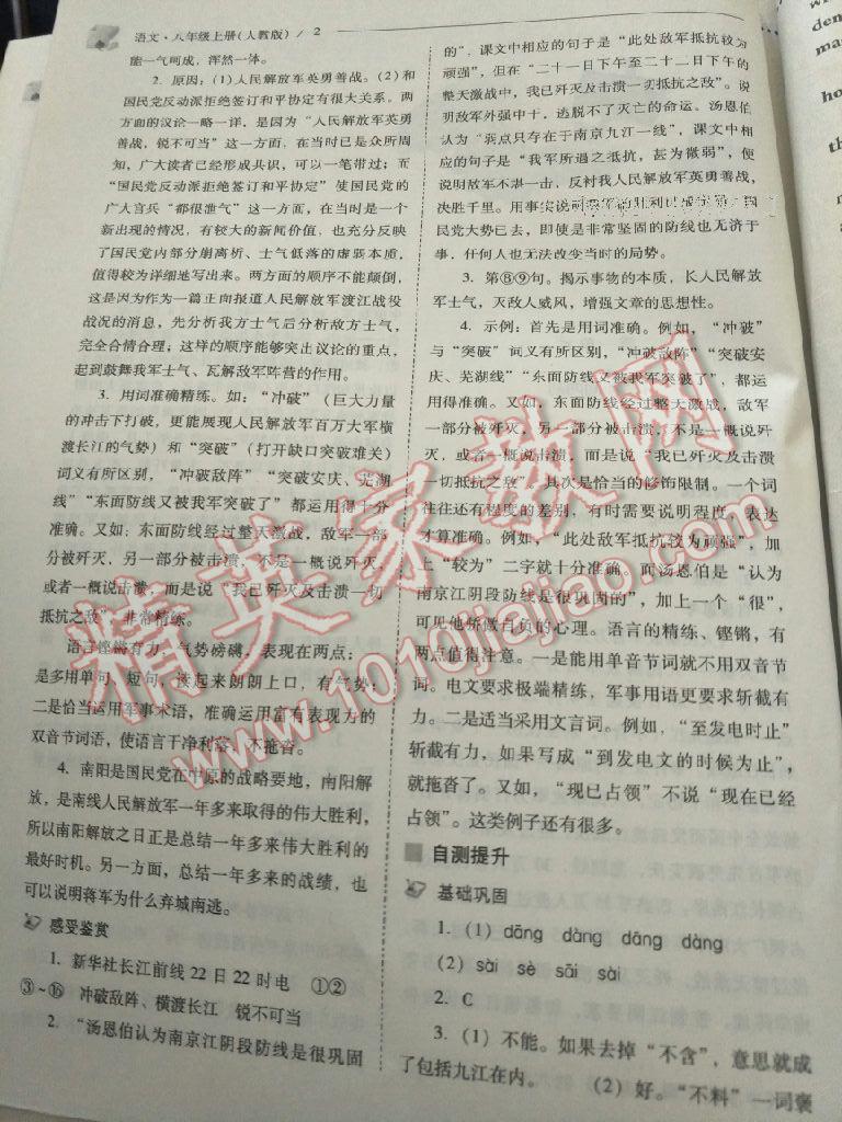 2016年新課程問題解決導(dǎo)學(xué)方案八年級語文上冊人教版 第2頁