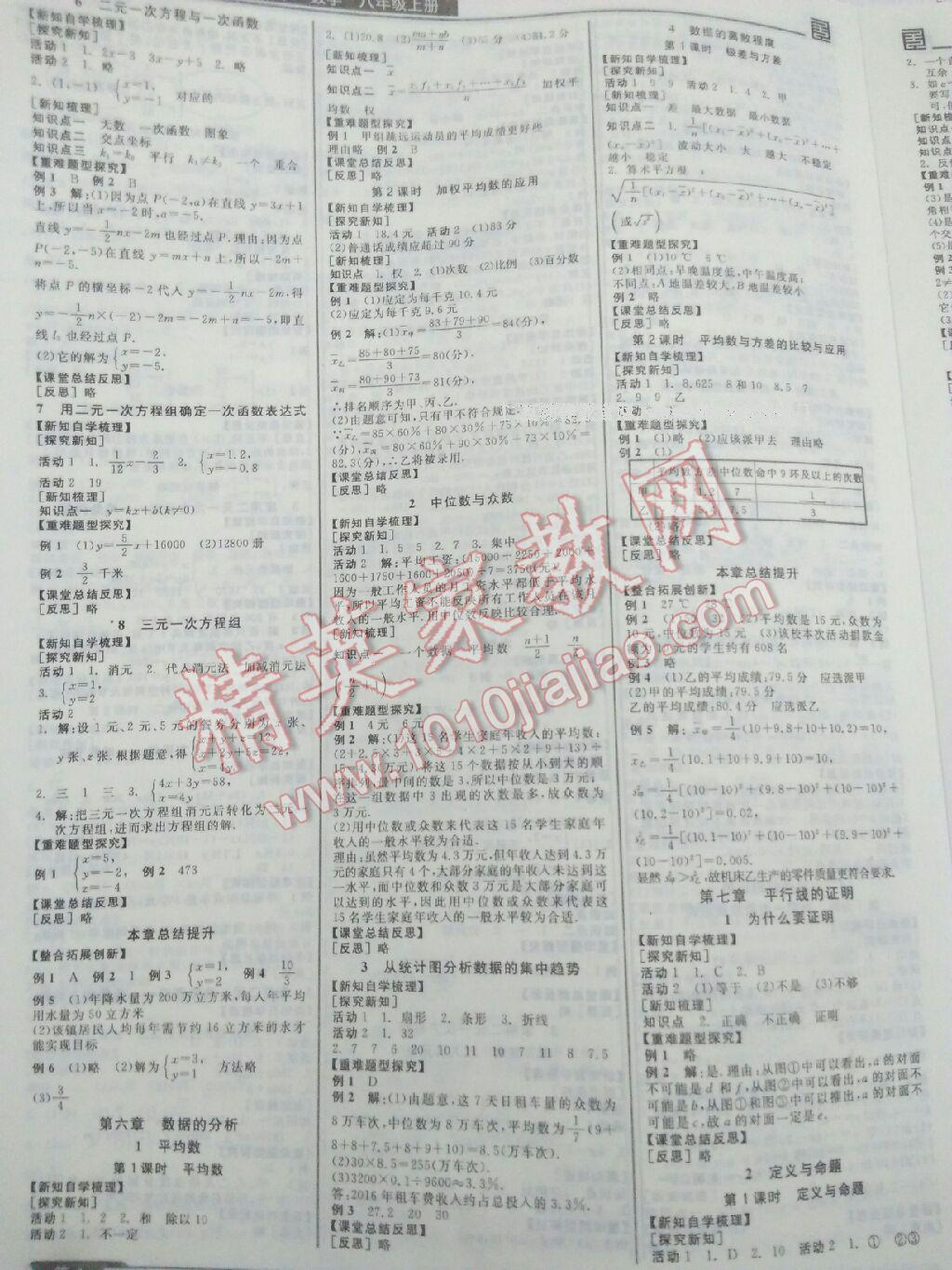 2016年全品學(xué)練考八年級數(shù)學(xué)上冊人教版 第34頁