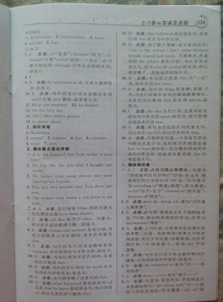 2016年特高級教師點(diǎn)撥九年級英語上冊外研版 第54頁