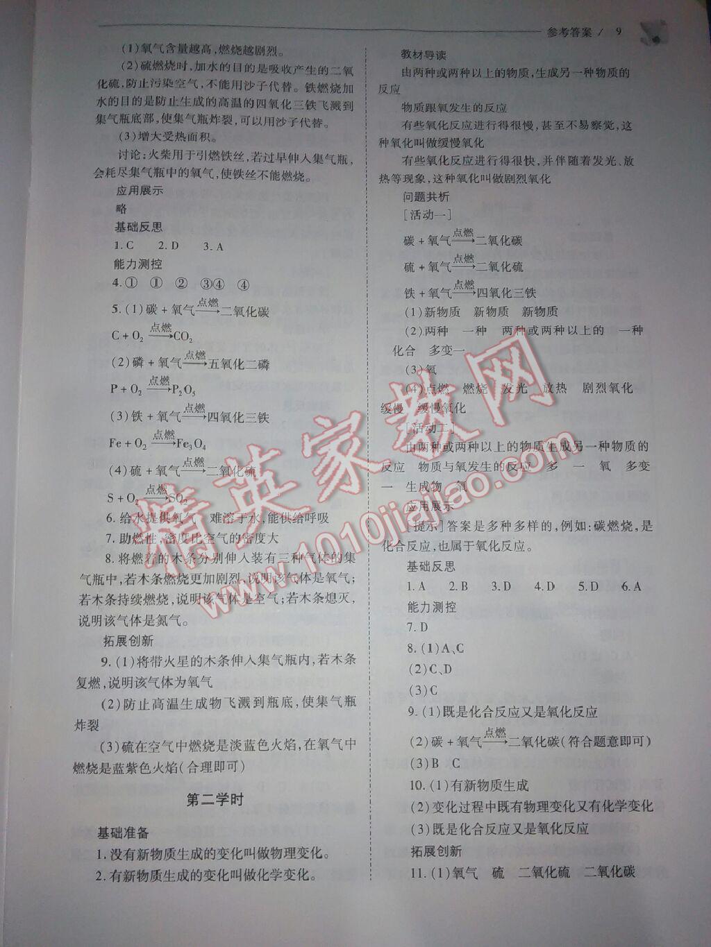 2016年新課程問題解決導(dǎo)學(xué)方案九年級化學(xué)上冊人教版 第14頁