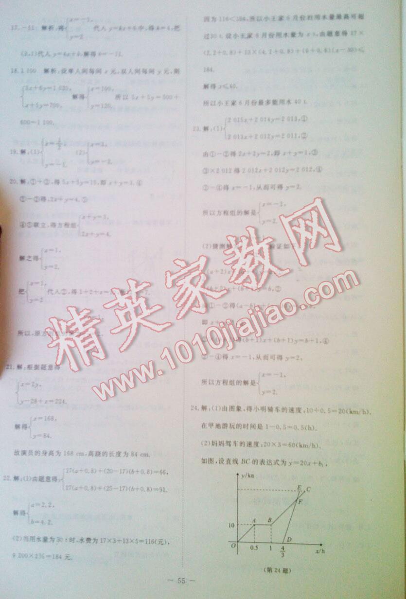 2016年課堂精練八年級數(shù)學(xué)上冊北師大版山西專版 第116頁