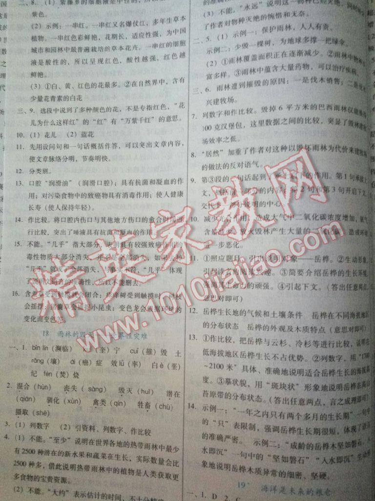 2016年云南省標(biāo)準(zhǔn)教輔優(yōu)佳學(xué)案八年級(jí)語(yǔ)文上冊(cè)語(yǔ)文版 第7頁(yè)