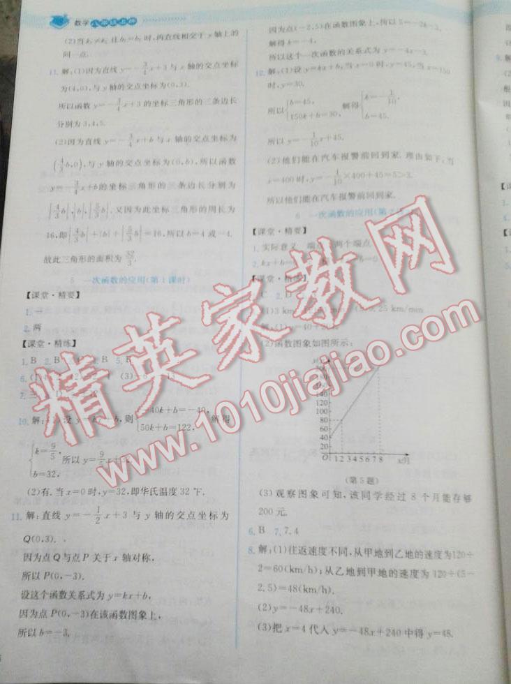 2016年課堂精練八年級數(shù)學上冊北師大版山西專版 第95頁