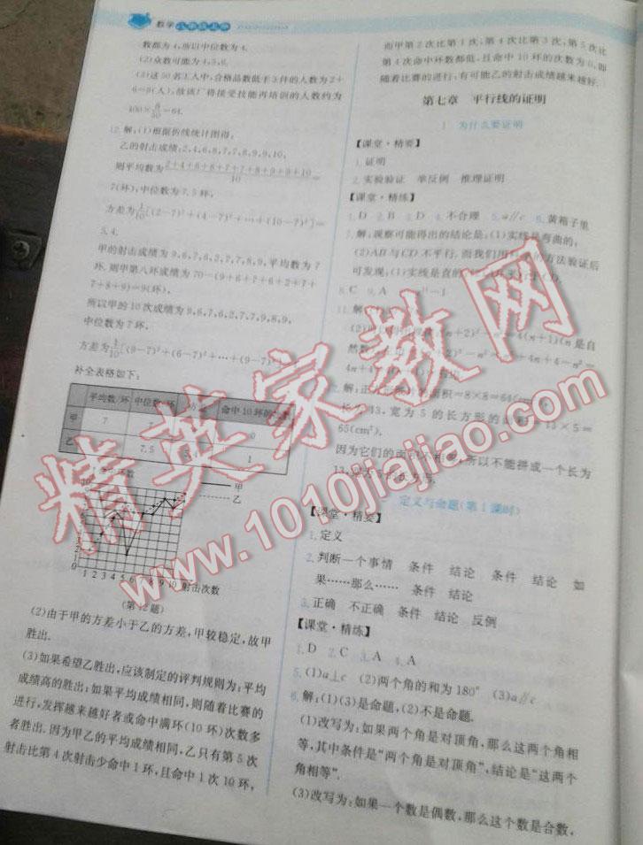 2016年課堂精練八年級(jí)數(shù)學(xué)上冊(cè)北師大版山西專版 第105頁(yè)