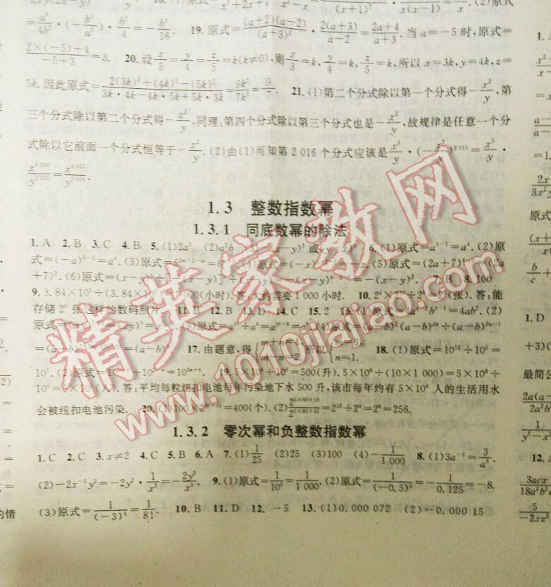 2016年名校课堂滚动学习法八年级数学上册沪科版 第5页