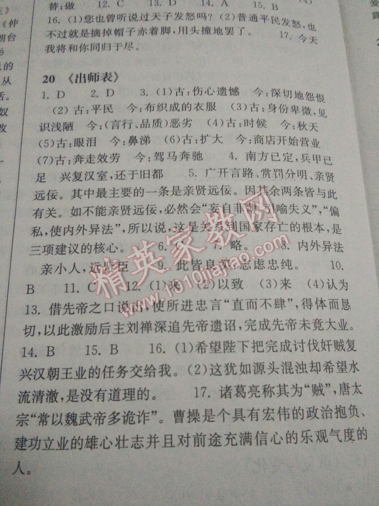 2016年長(zhǎng)江作業(yè)本同步練習(xí)冊(cè)九年級(jí)語(yǔ)文上冊(cè)鄂教版 第31頁(yè)