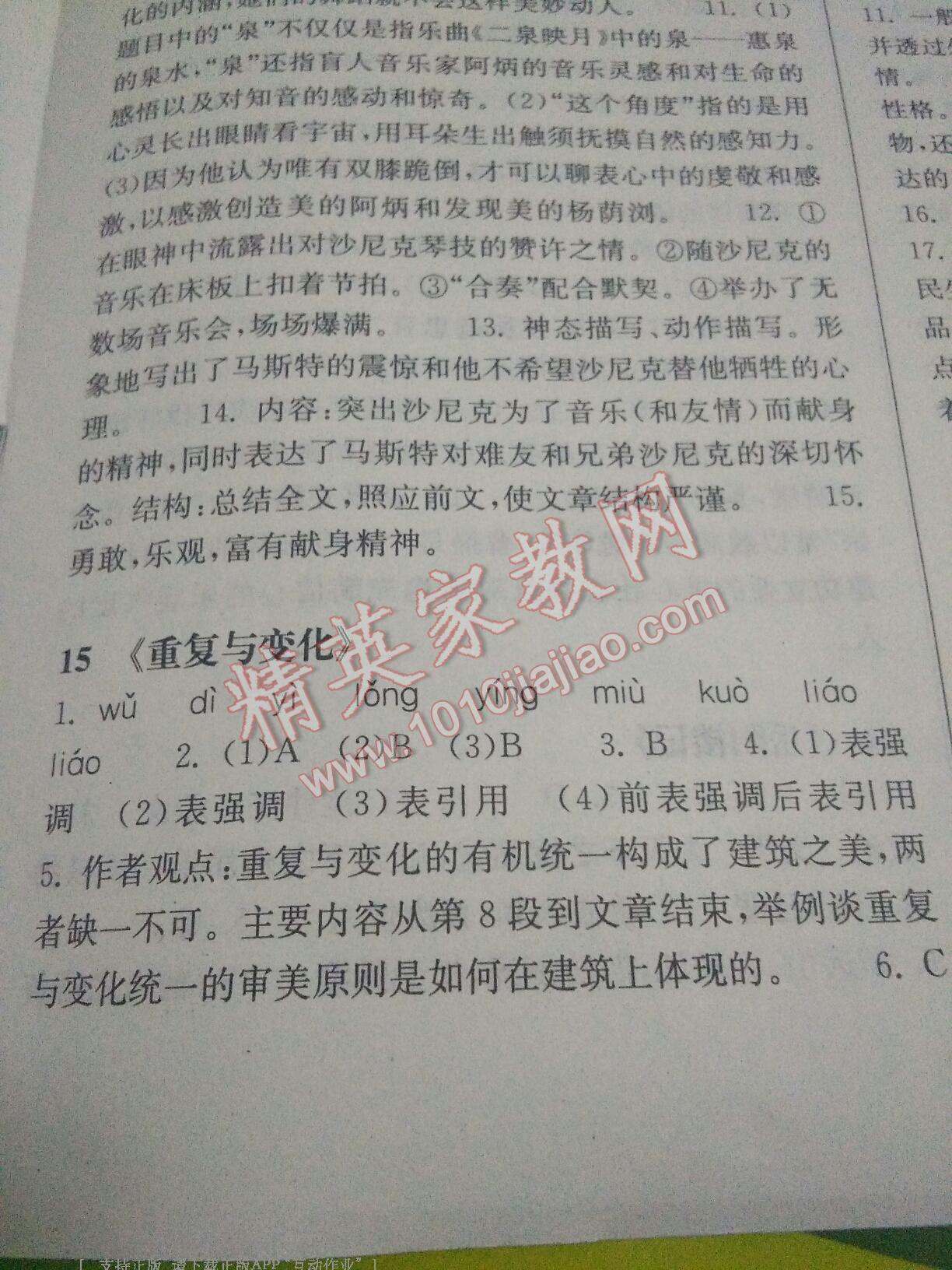 2016年长江作业本同步练习册九年级语文上册鄂教版 第23页