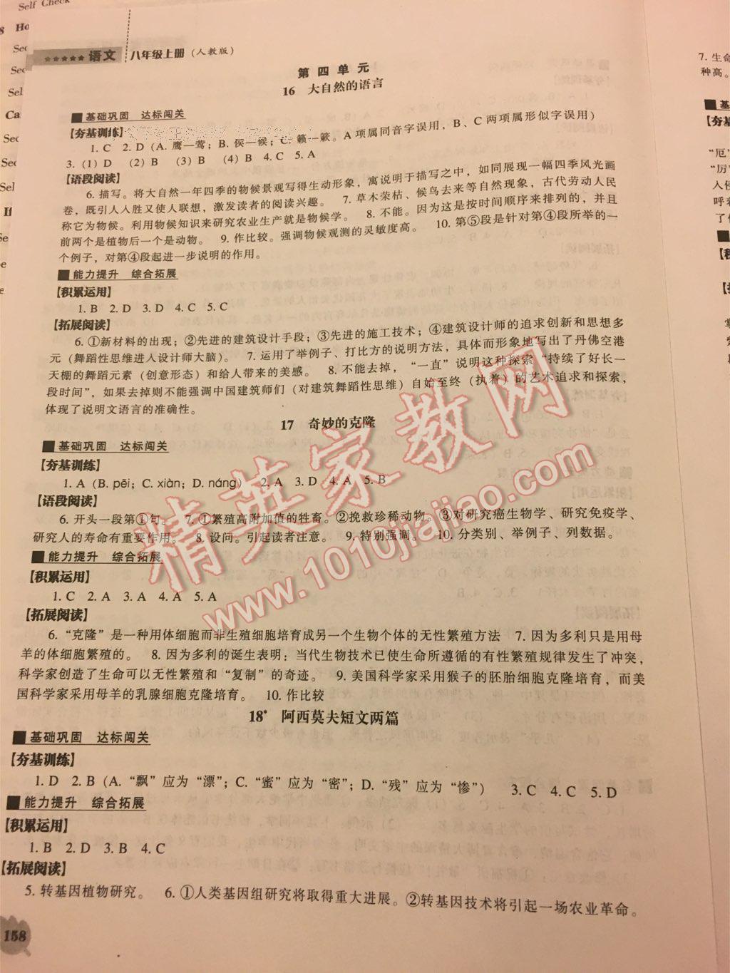 2016年勝券在握打好基礎(chǔ)金牌作業(yè)本八年級(jí)語(yǔ)文上冊(cè)人教版 第26頁(yè)