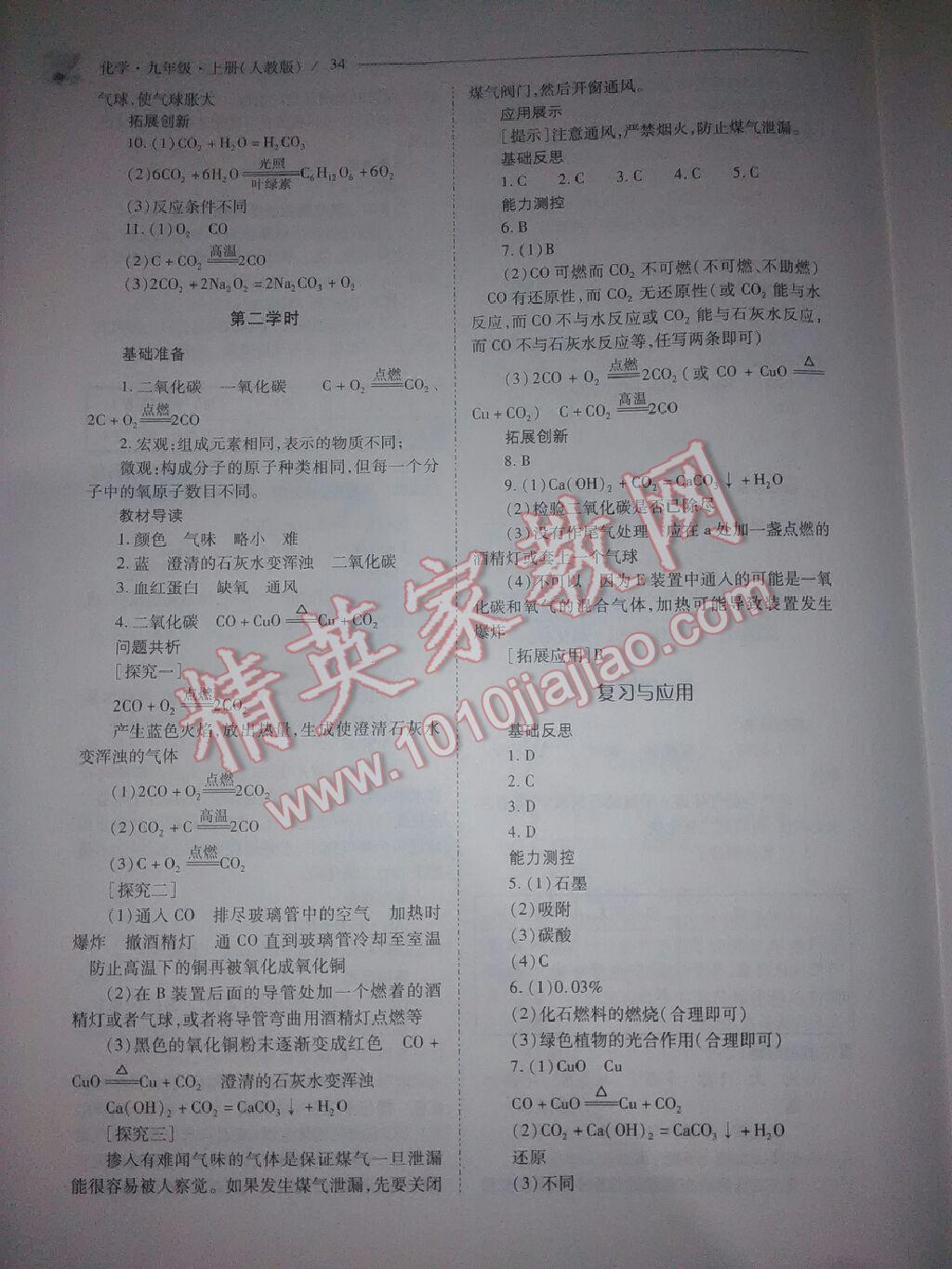 2016年新課程問題解決導(dǎo)學(xué)方案九年級化學(xué)上冊人教版 第39頁