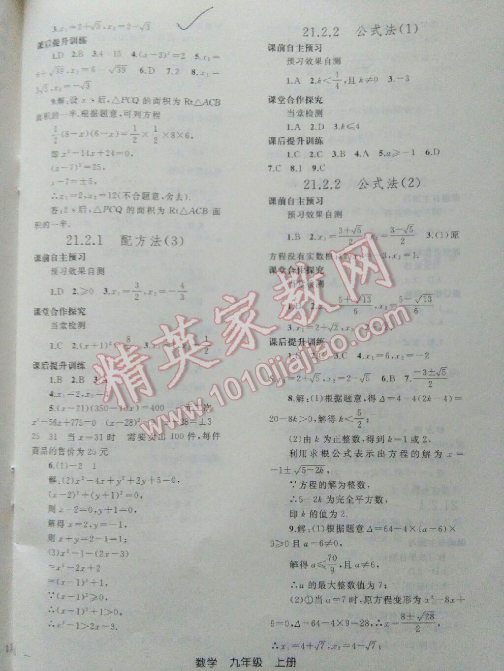 2016年同步輕松練習(xí)九年級數(shù)學(xué)上冊人教版 第2頁