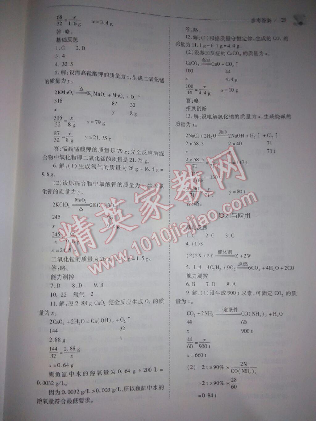 2016年新課程問題解決導(dǎo)學(xué)方案九年級化學(xué)上冊人教版 第34頁