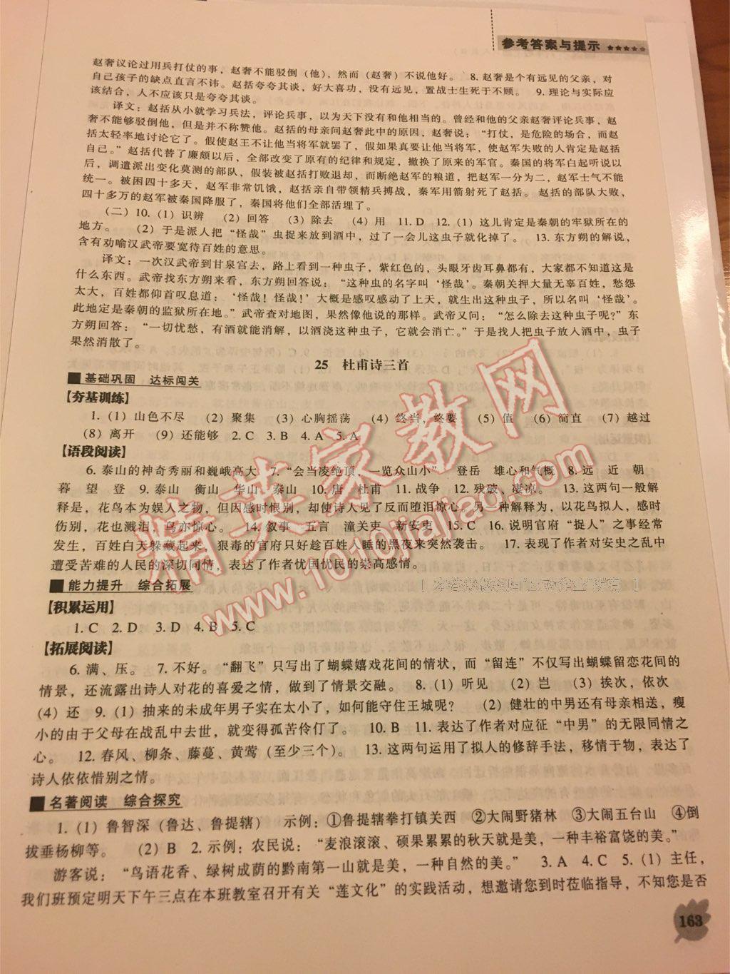 2016年勝券在握打好基礎(chǔ)金牌作業(yè)本八年級語文上冊人教版 第31頁