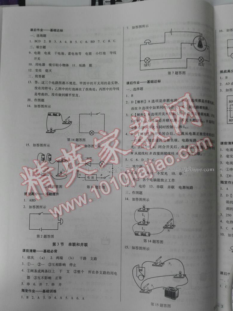 2016年勝券在握打好基礎金牌作業(yè)本九年級物理上冊人教版 第28頁