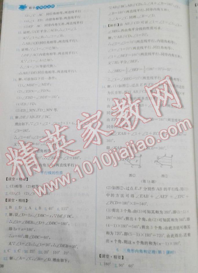 2016年課堂精練八年級數(shù)學(xué)上冊北師大版山西專版 第107頁